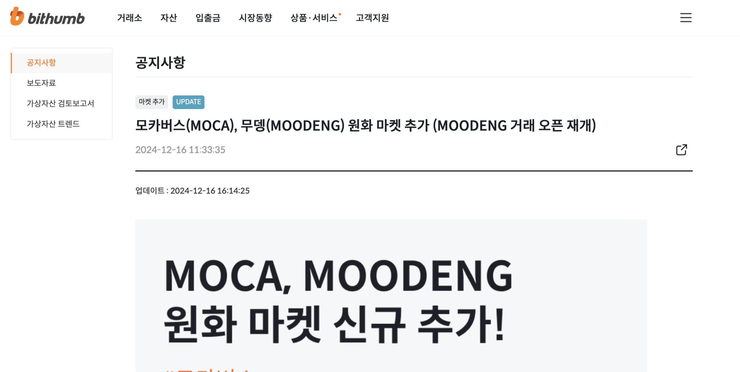 Lançamento do MOCA e MOODENG na Bithumb.